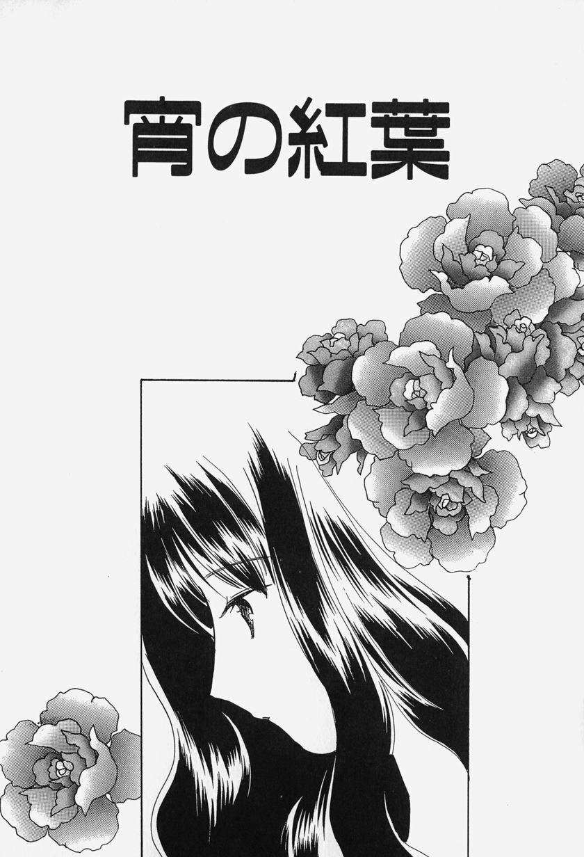 [Kouno Yukiyo] Caramel Lip page 165 full