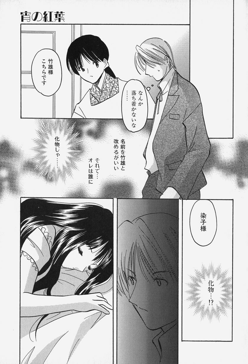 [Kouno Yukiyo] Caramel Lip page 167 full