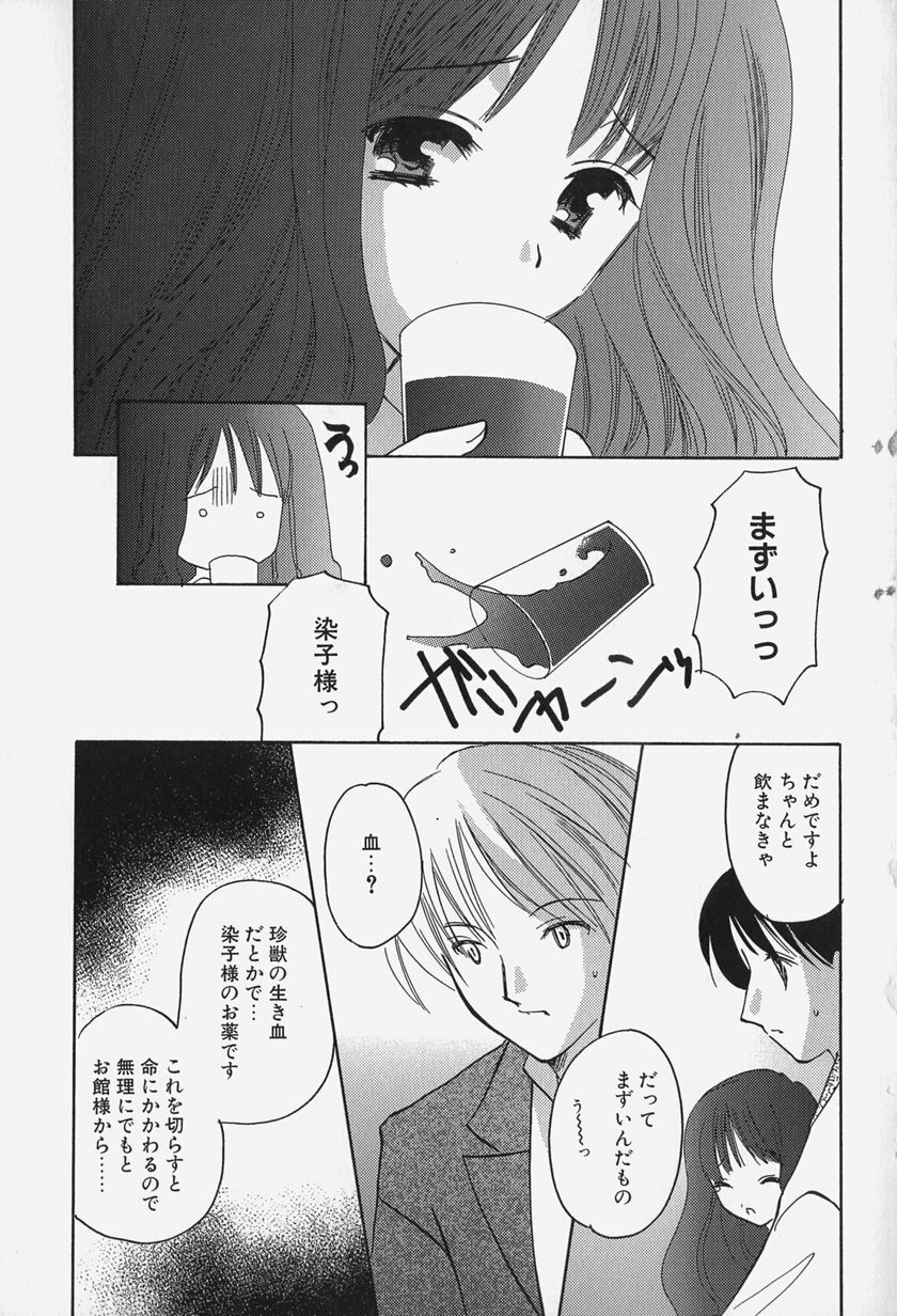 [Kouno Yukiyo] Caramel Lip page 169 full