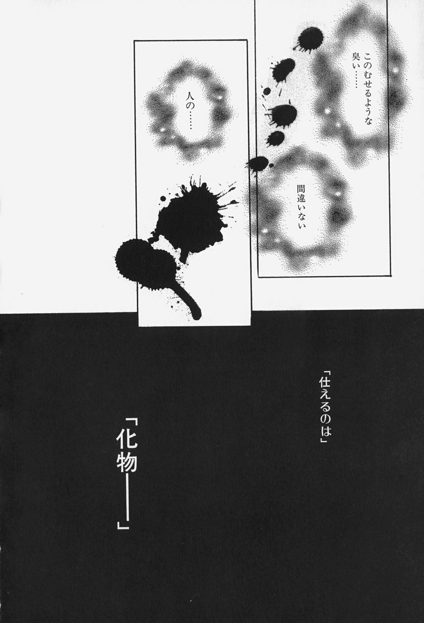 [Kouno Yukiyo] Caramel Lip page 170 full