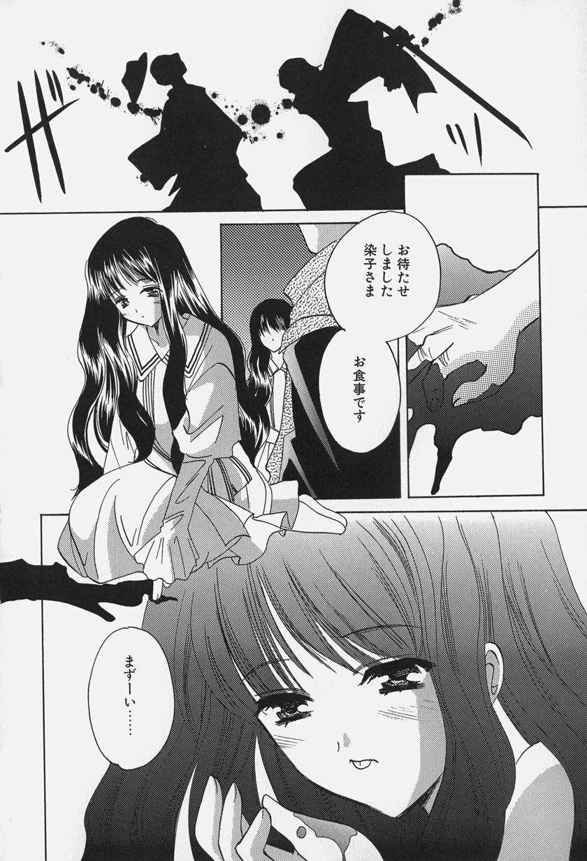 [Kouno Yukiyo] Caramel Lip page 172 full