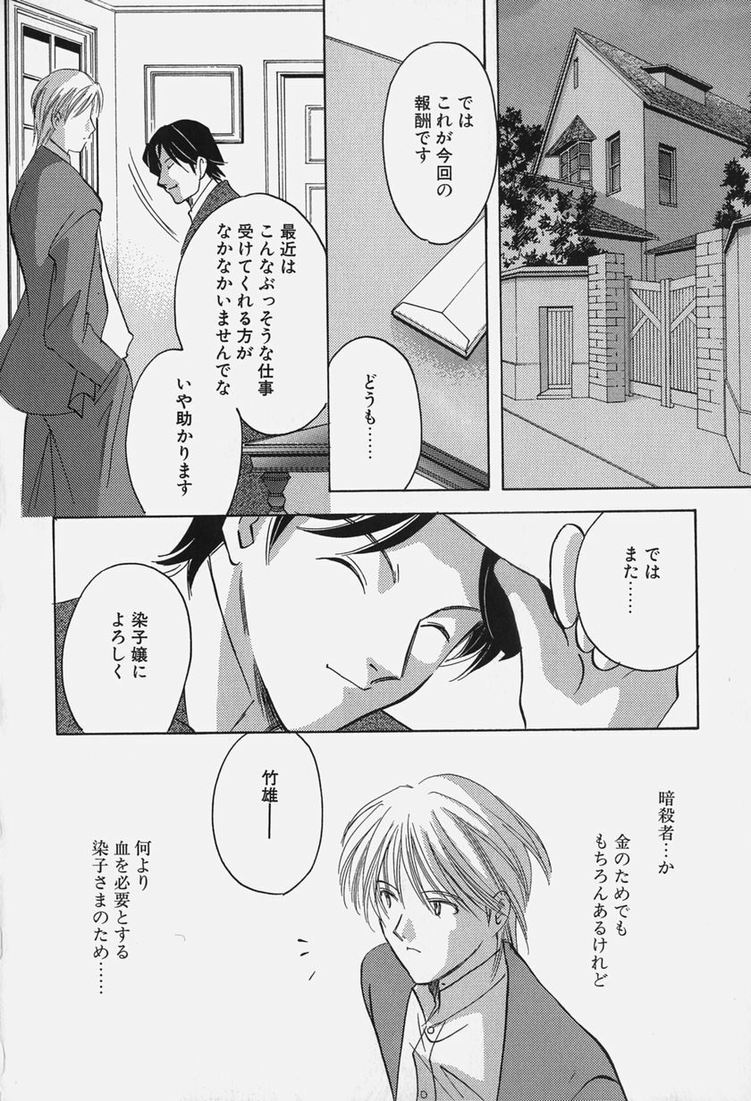 [Kouno Yukiyo] Caramel Lip page 174 full