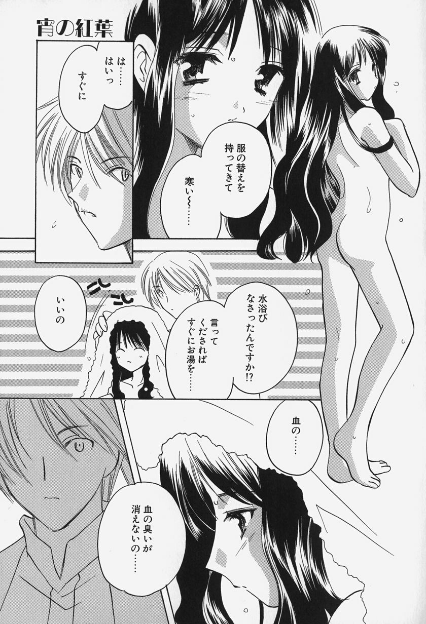 [Kouno Yukiyo] Caramel Lip page 175 full