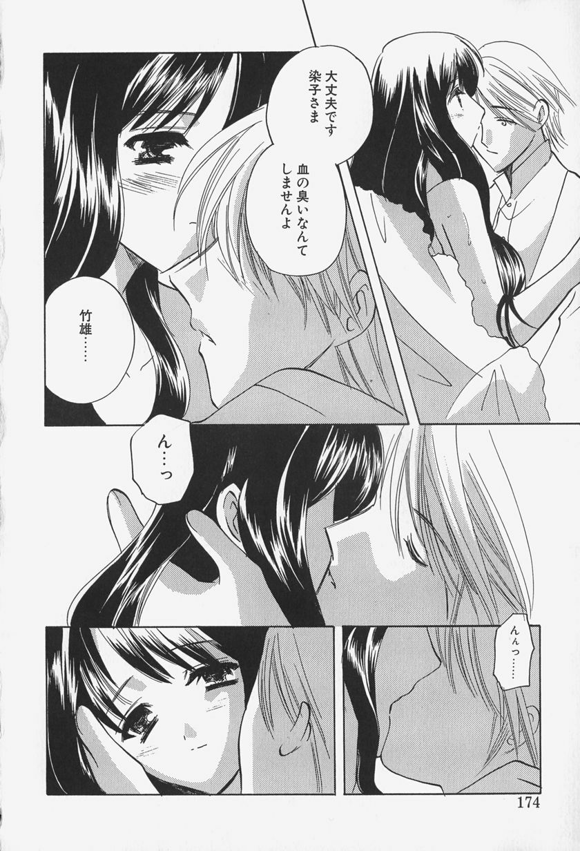 [Kouno Yukiyo] Caramel Lip page 176 full