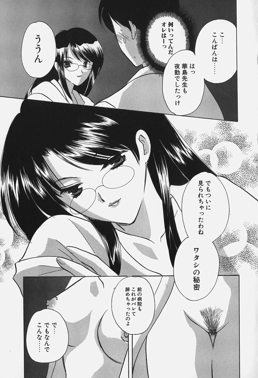 [Kouno Yukiyo] Caramel Lip page 81 full