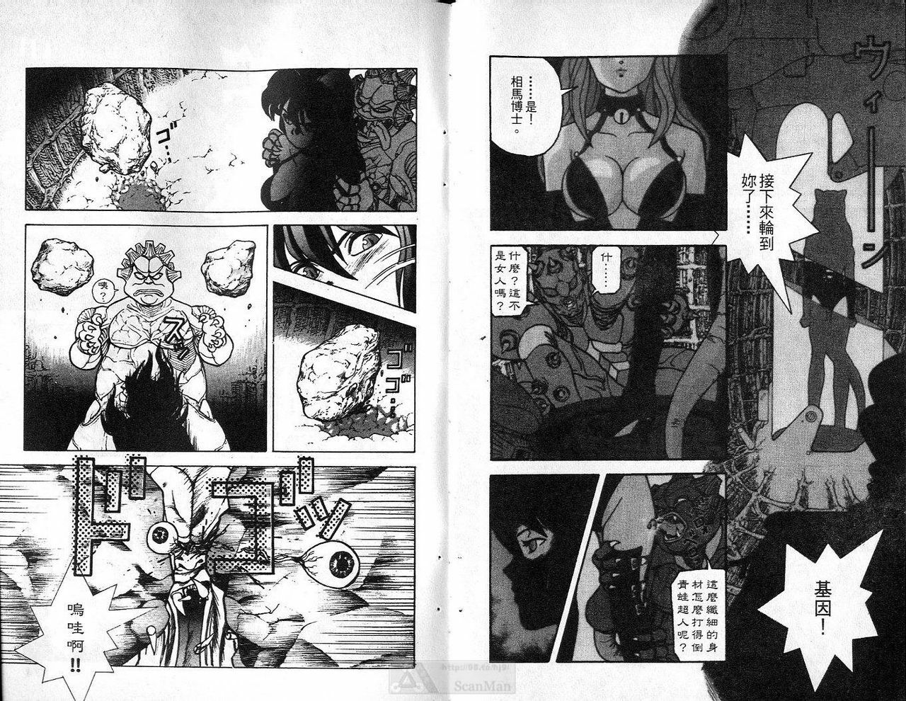 [U-Jin] Super DNA Frogmen Fighters Vol.01 [Chinese] page 88 full