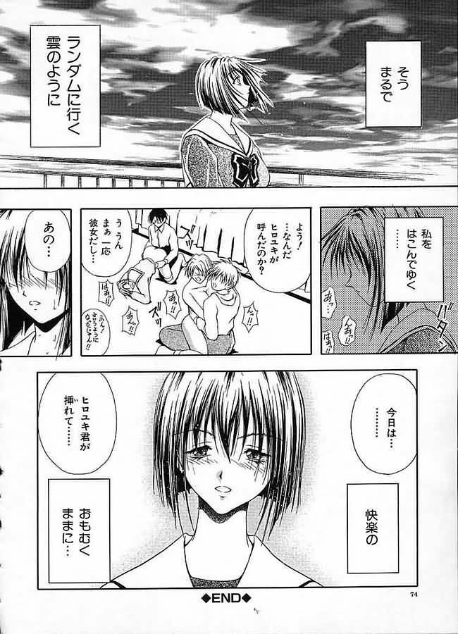 [Sakaki Naomoto] Uzuki page 73 full