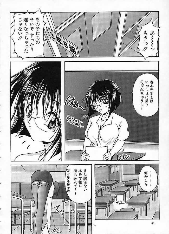 [Sakaki Naomoto] Uzuki page 79 full