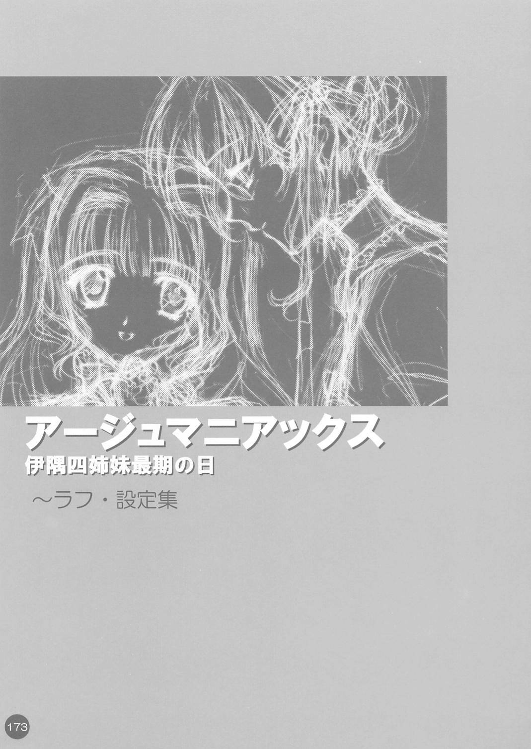 (CR30) [Carnelian] CARNELIAN Rough Gengashuu Vol. 1 page 174 full