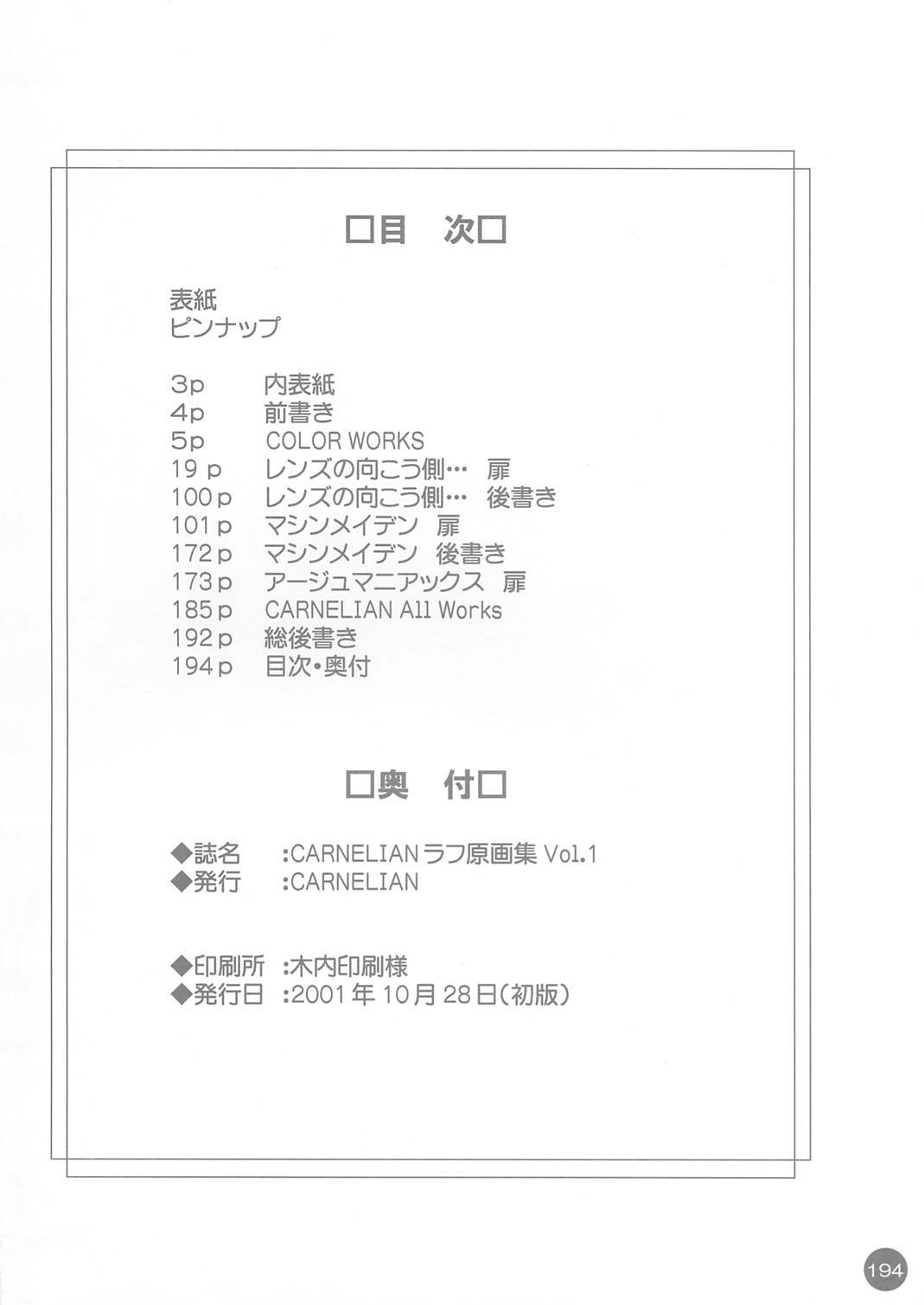 (CR30) [Carnelian] CARNELIAN Rough Gengashuu Vol. 1 page 195 full