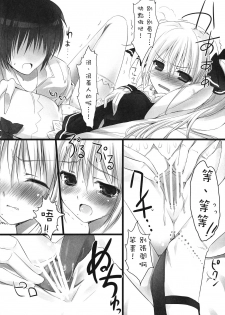 (SC45) [Karomix (karory)] Miandere (Dream C Club) [Chinese] [moesola 萌の空漢化社合集] - page 12