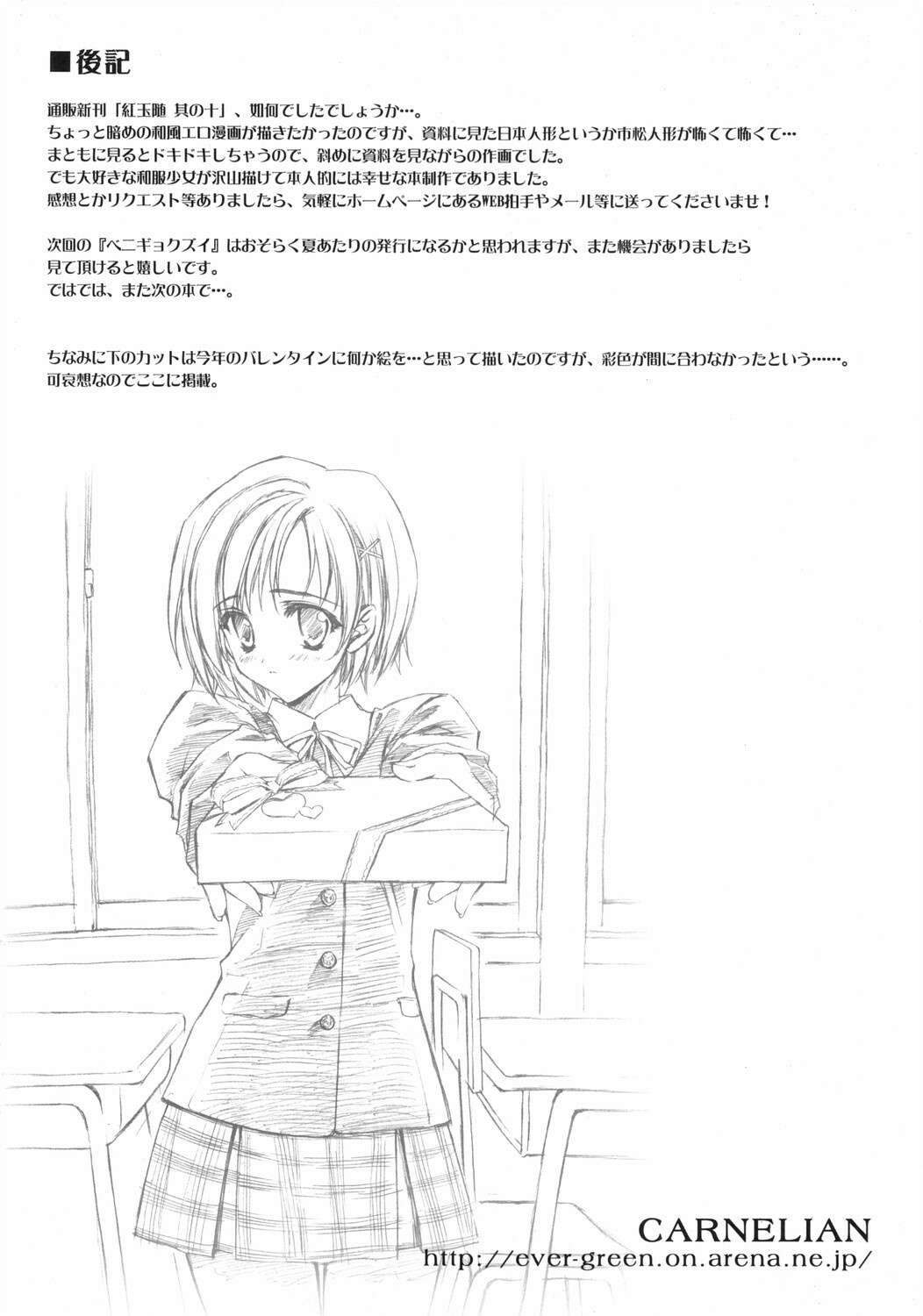 (SC32) [Carnelian] Benigyokuzui Sono Juu page 20 full