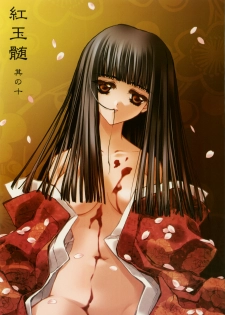 (SC32) [Carnelian] Benigyokuzui Sono Juu
