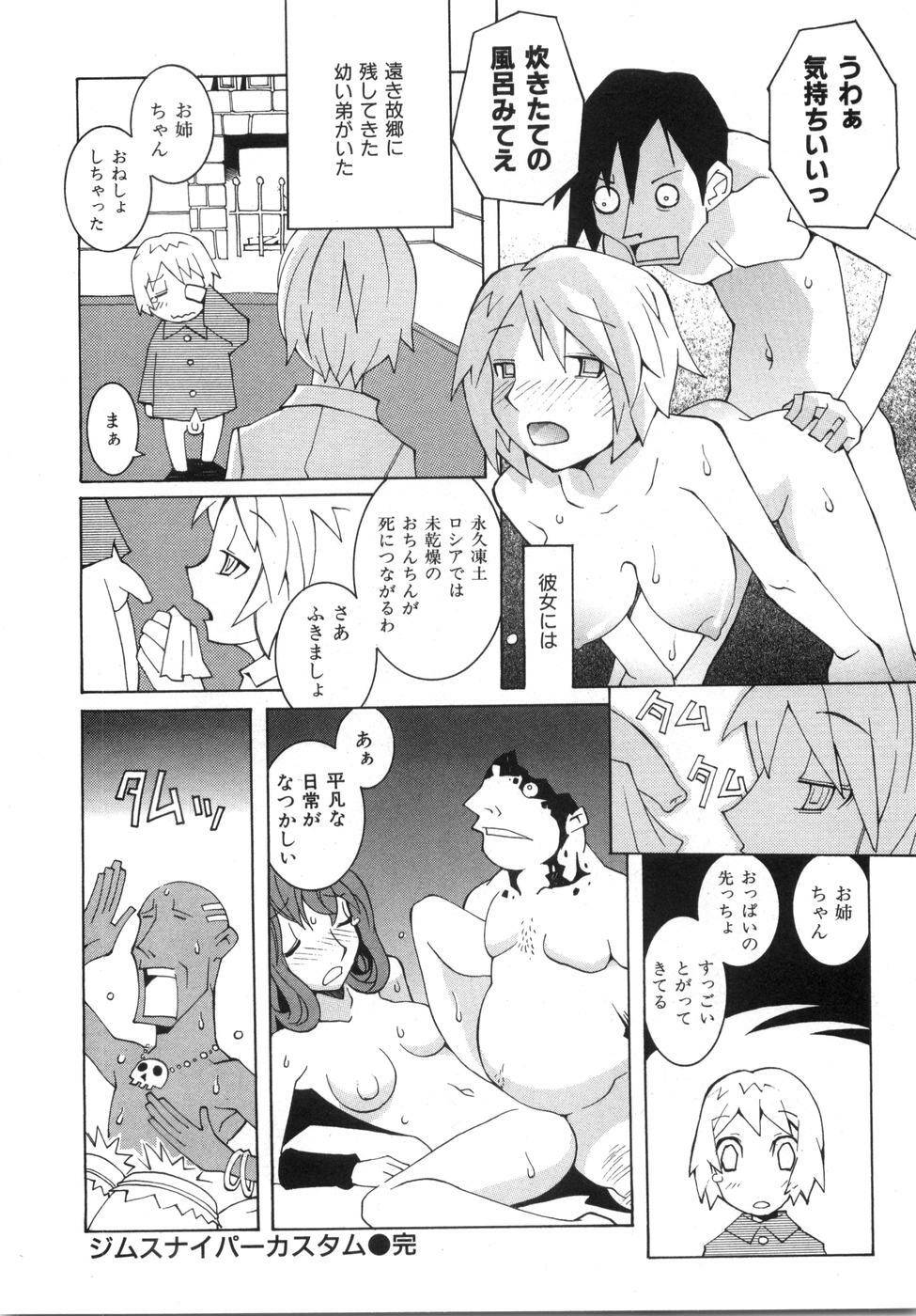 [Dowman Sayman] Zoku Seihonnou to Suibakusen page 124 full