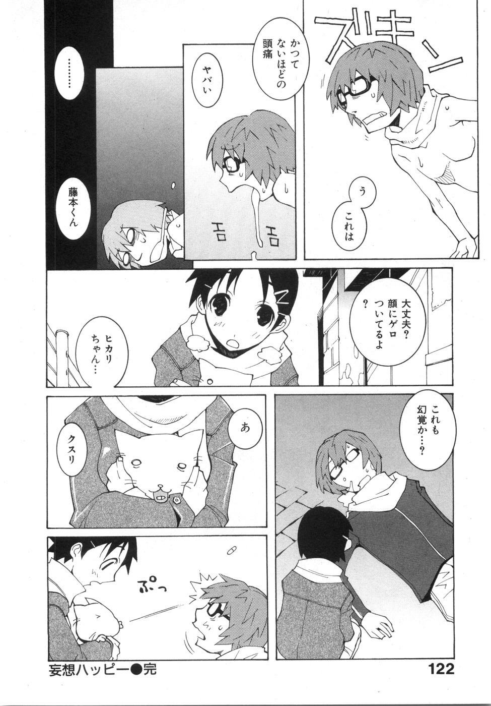 [Dowman Sayman] Zoku Seihonnou to Suibakusen page 128 full