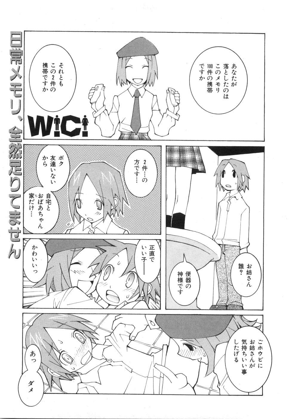 [Dowman Sayman] Zoku Seihonnou to Suibakusen page 133 full