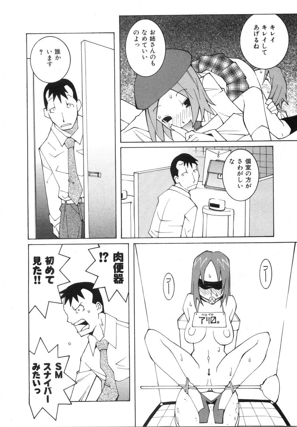 [Dowman Sayman] Zoku Seihonnou to Suibakusen page 134 full