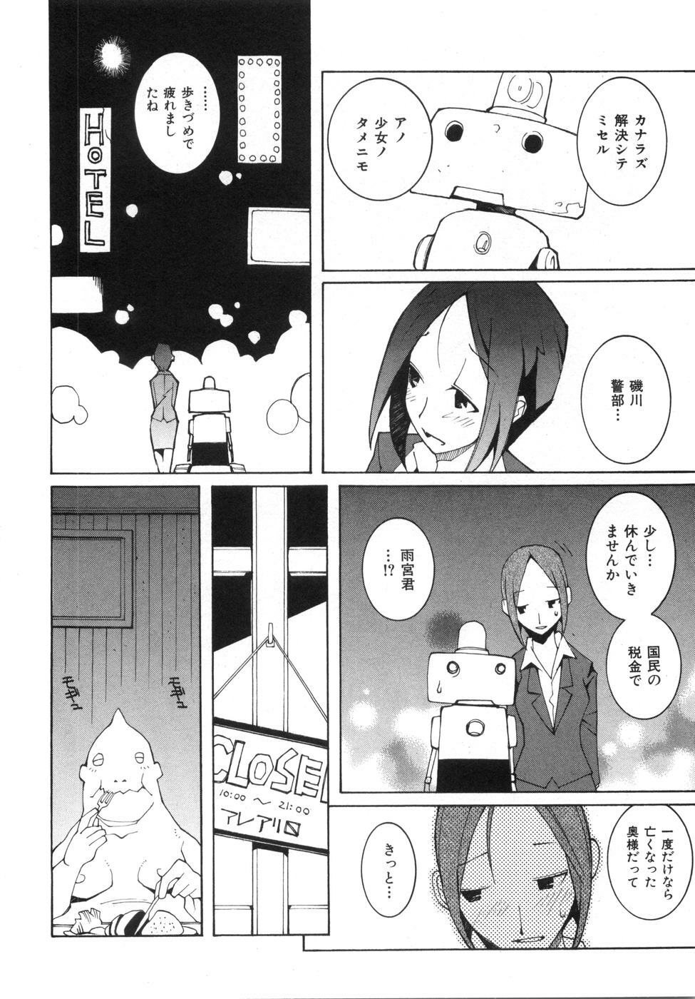 [Dowman Sayman] Zoku Seihonnou to Suibakusen page 138 full