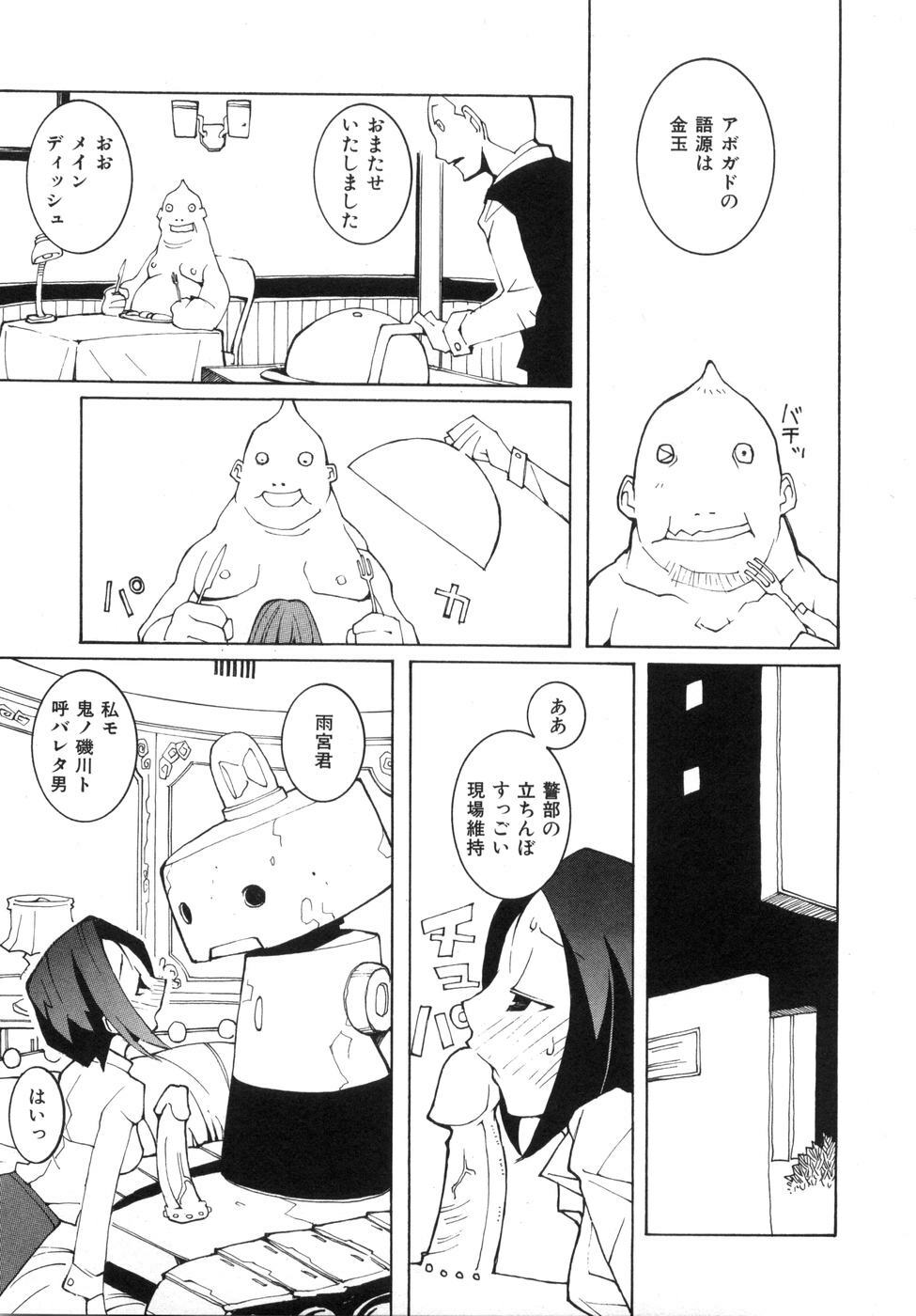 [Dowman Sayman] Zoku Seihonnou to Suibakusen page 139 full