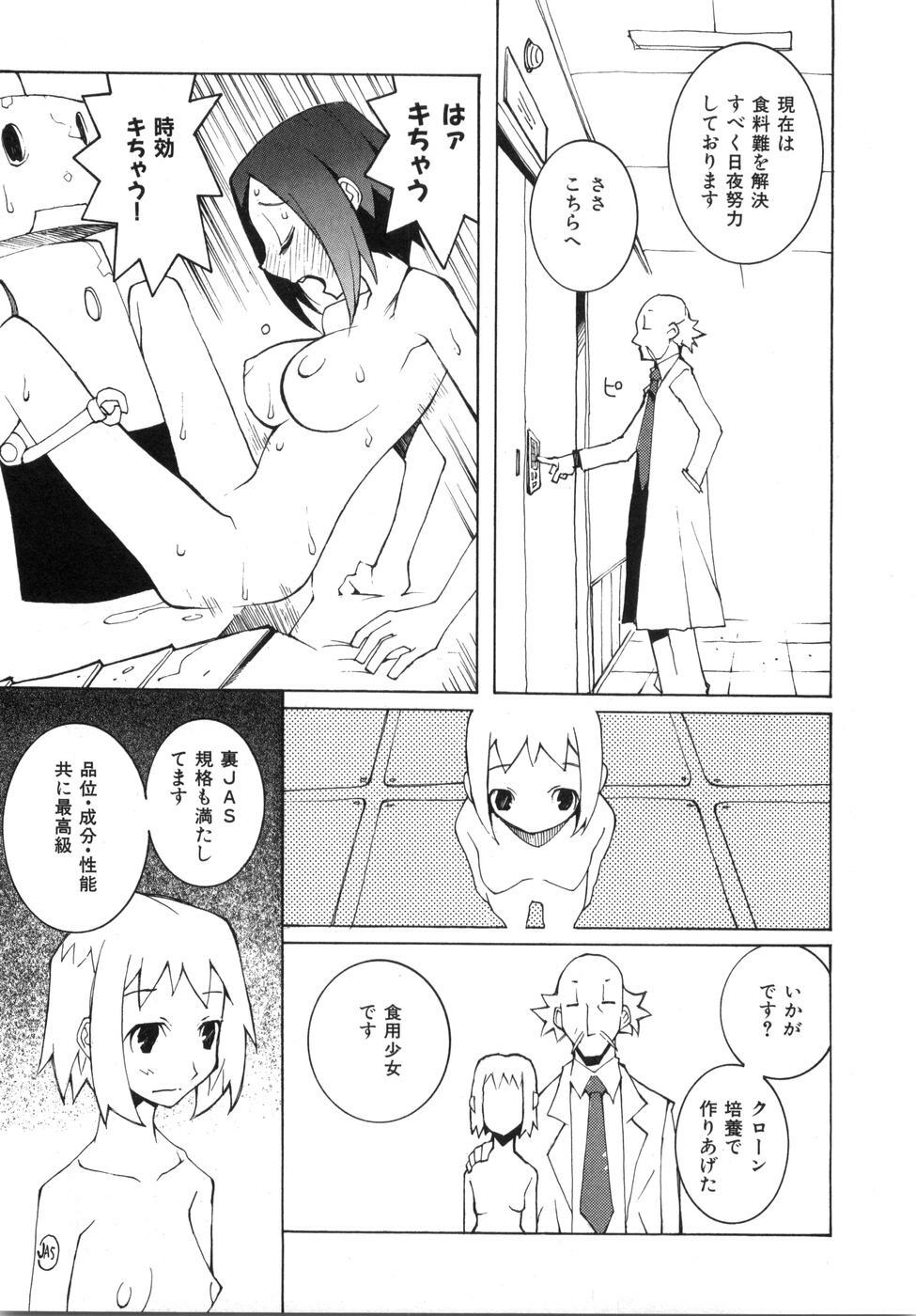 [Dowman Sayman] Zoku Seihonnou to Suibakusen page 141 full