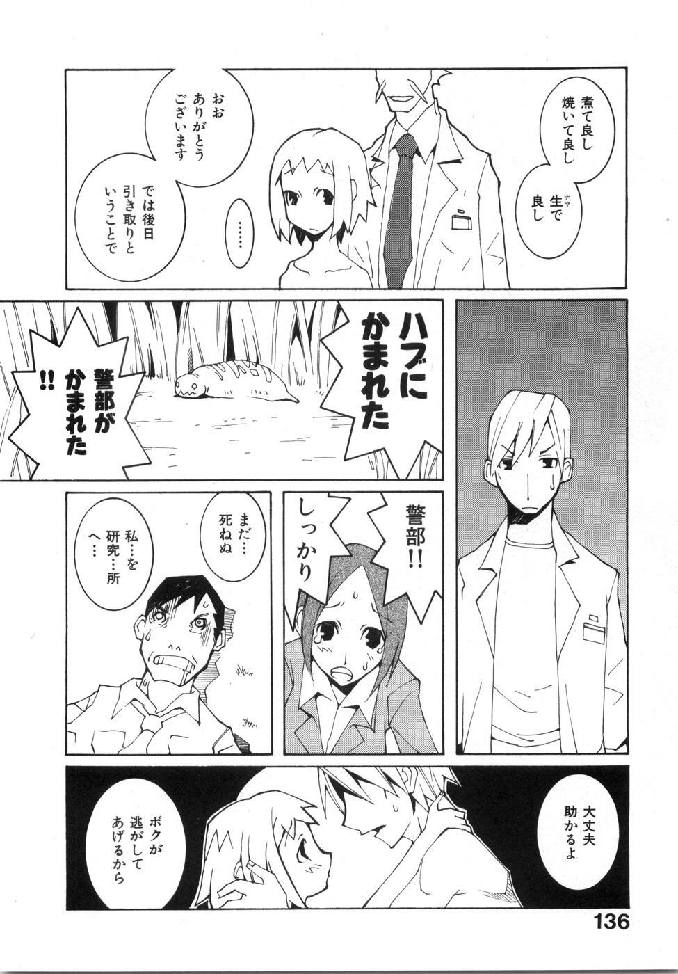 [Dowman Sayman] Zoku Seihonnou to Suibakusen page 142 full