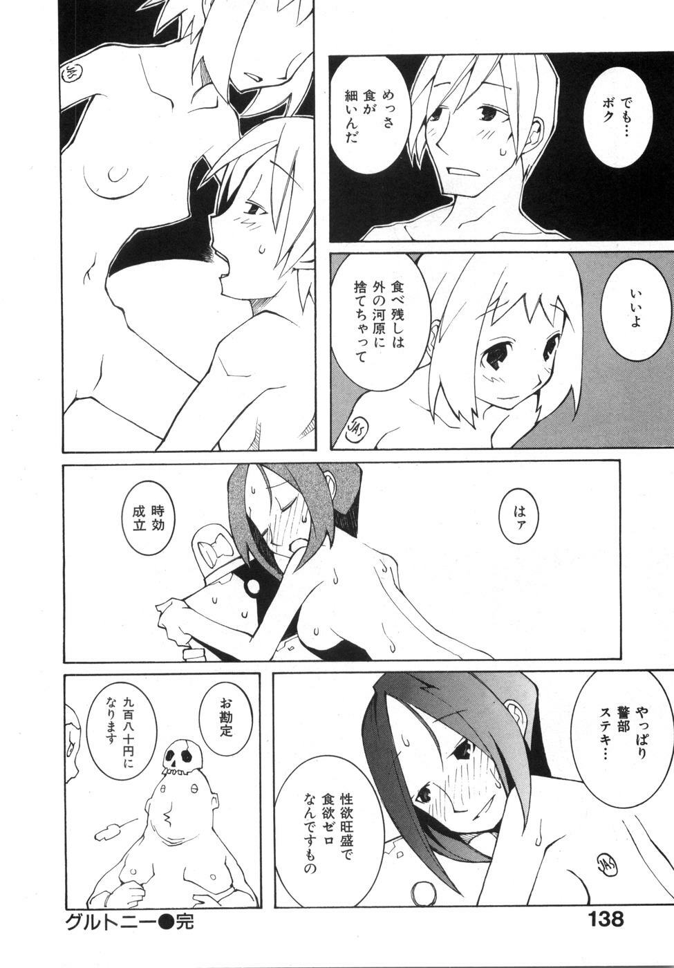 [Dowman Sayman] Zoku Seihonnou to Suibakusen page 144 full