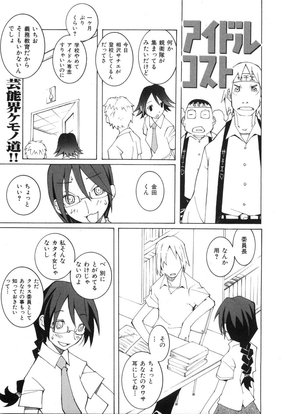 [Dowman Sayman] Zoku Seihonnou to Suibakusen page 145 full