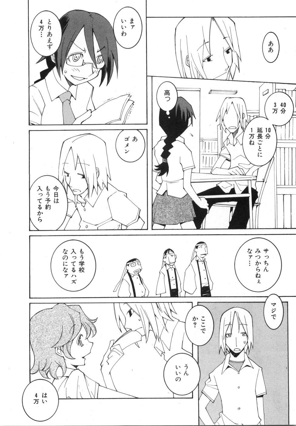 [Dowman Sayman] Zoku Seihonnou to Suibakusen page 146 full