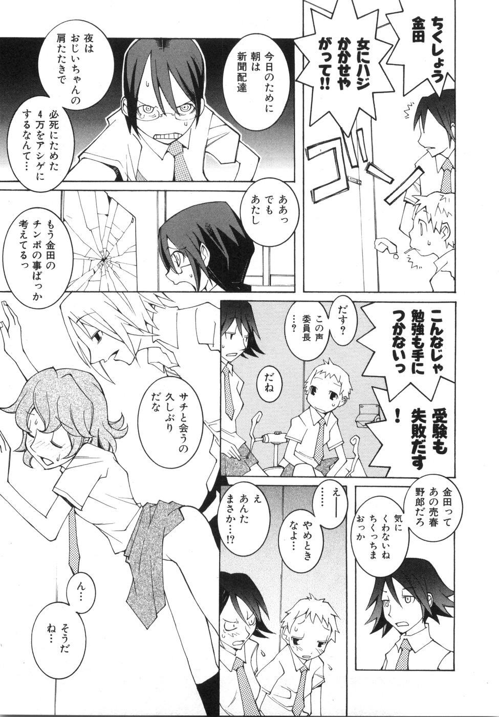 [Dowman Sayman] Zoku Seihonnou to Suibakusen page 147 full