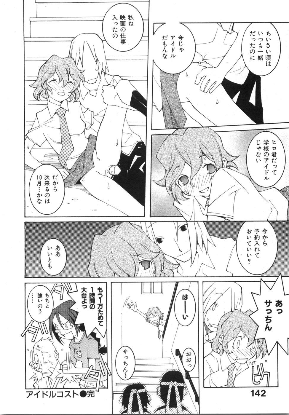 [Dowman Sayman] Zoku Seihonnou to Suibakusen page 148 full