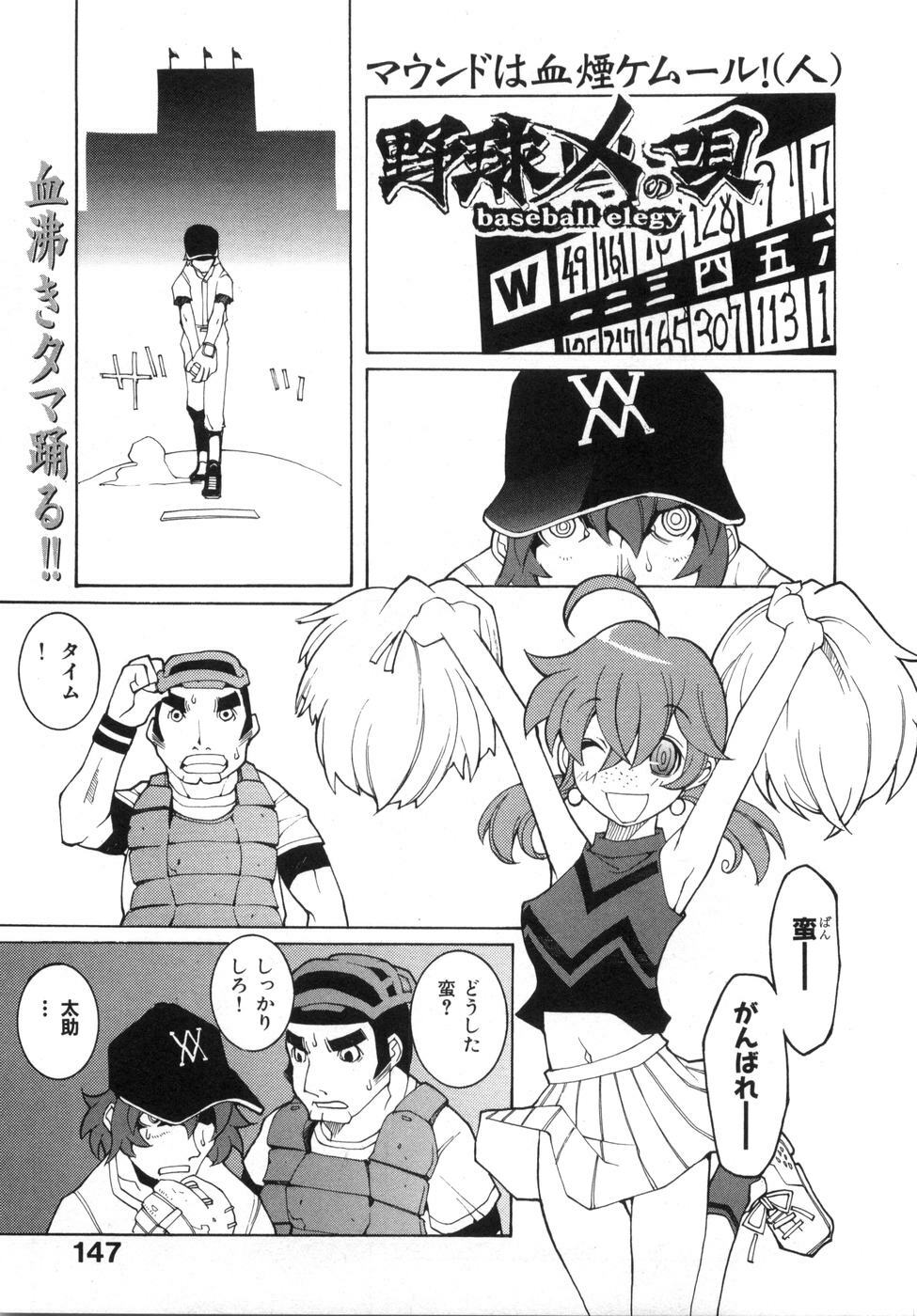 [Dowman Sayman] Zoku Seihonnou to Suibakusen page 153 full