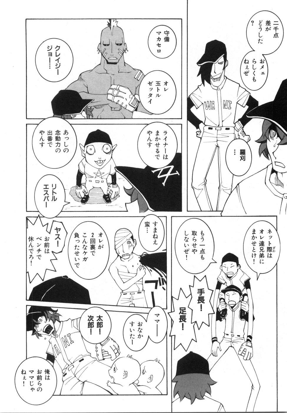 [Dowman Sayman] Zoku Seihonnou to Suibakusen page 154 full