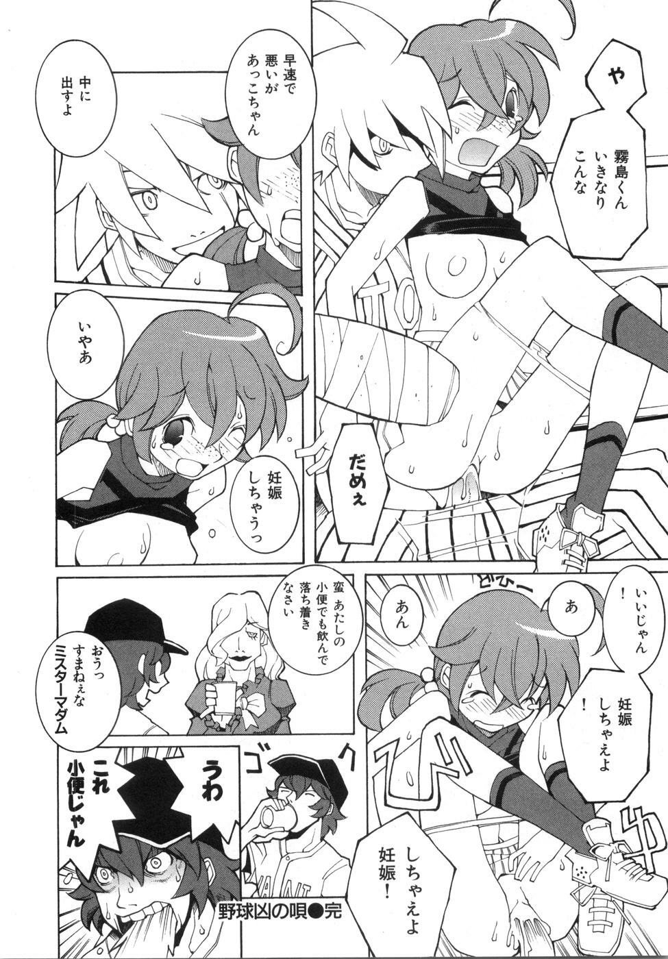 [Dowman Sayman] Zoku Seihonnou to Suibakusen page 156 full