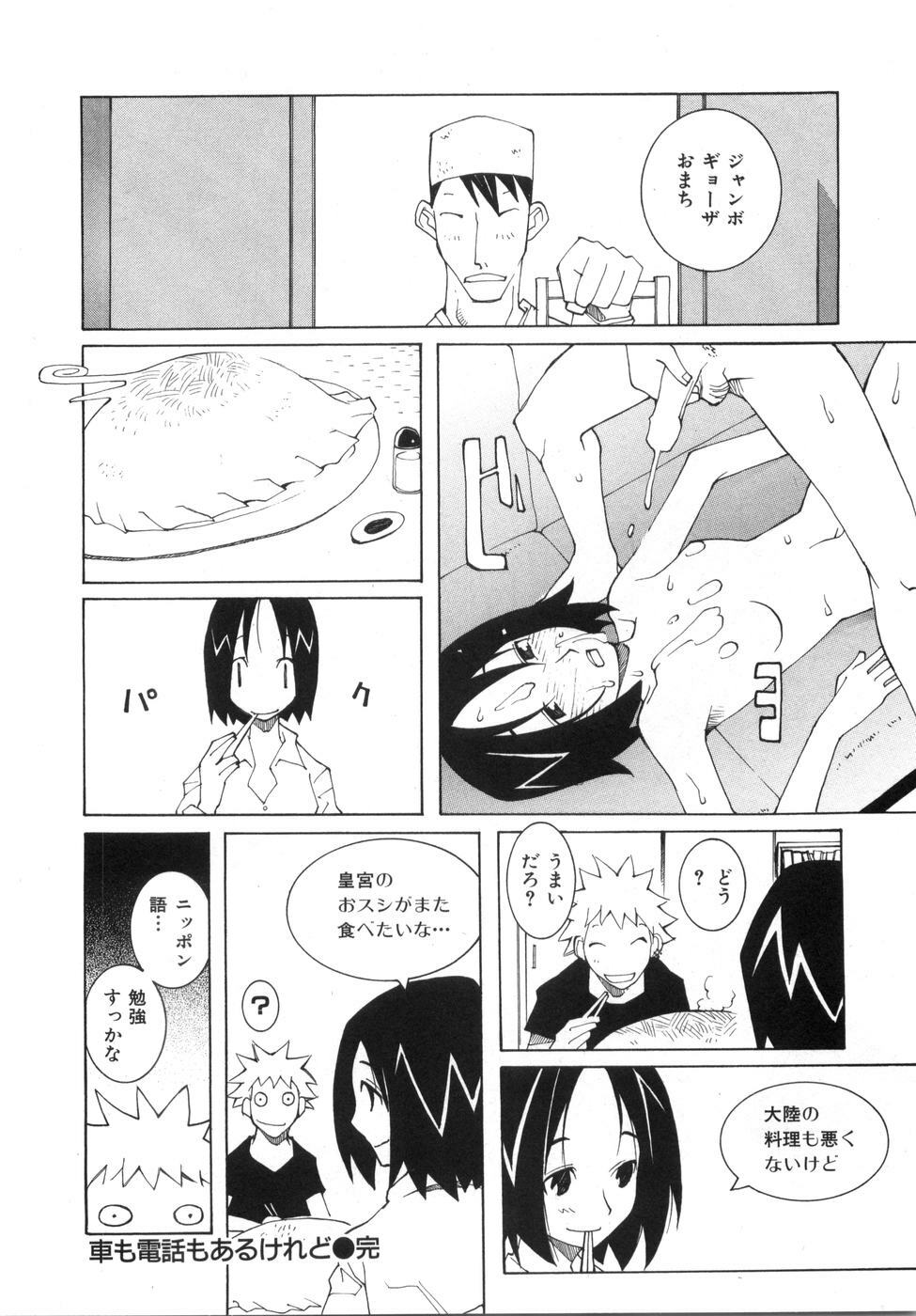 [Dowman Sayman] Zoku Seihonnou to Suibakusen page 160 full