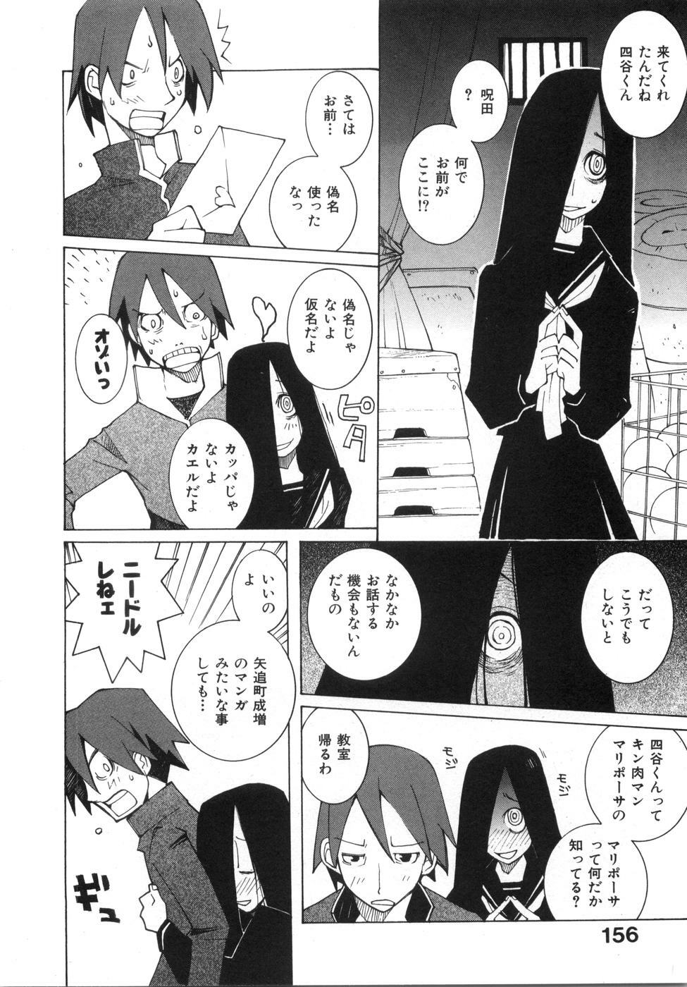 [Dowman Sayman] Zoku Seihonnou to Suibakusen page 162 full