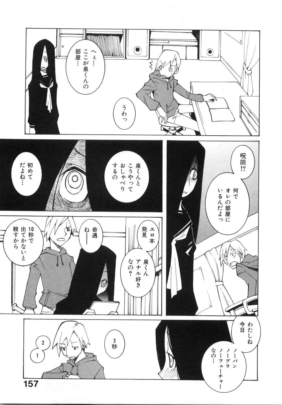 [Dowman Sayman] Zoku Seihonnou to Suibakusen page 163 full