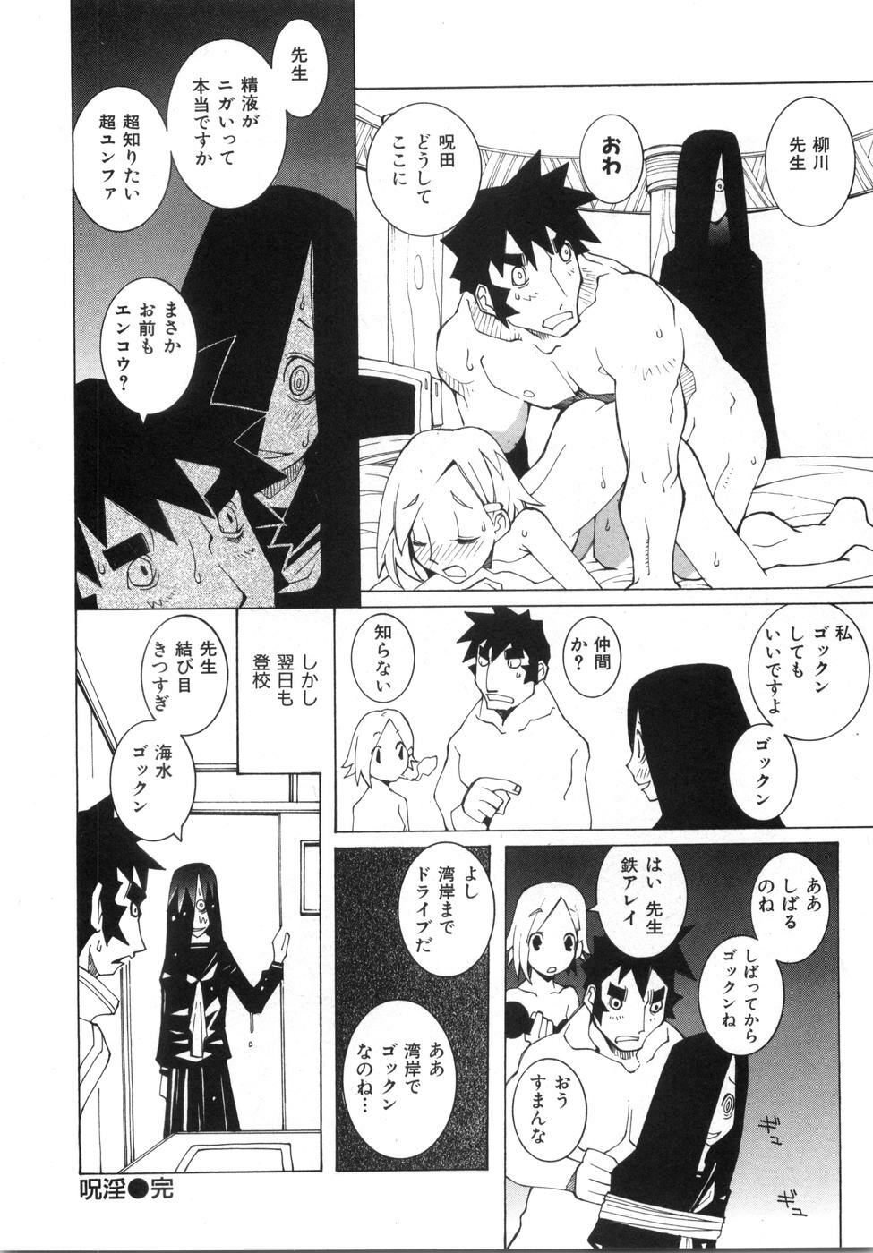 [Dowman Sayman] Zoku Seihonnou to Suibakusen page 164 full