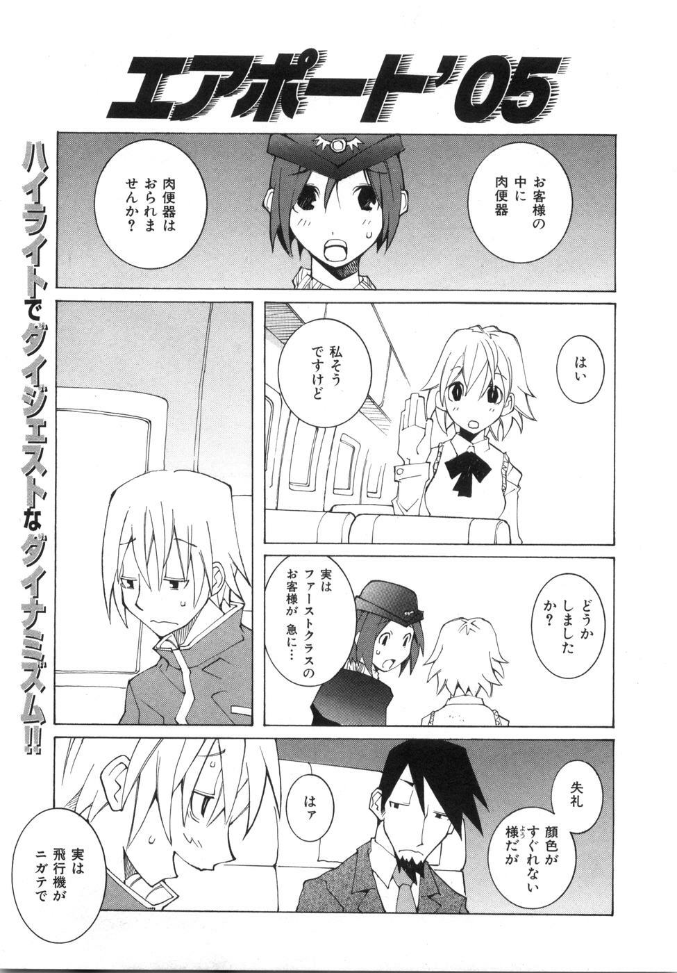 [Dowman Sayman] Zoku Seihonnou to Suibakusen page 165 full