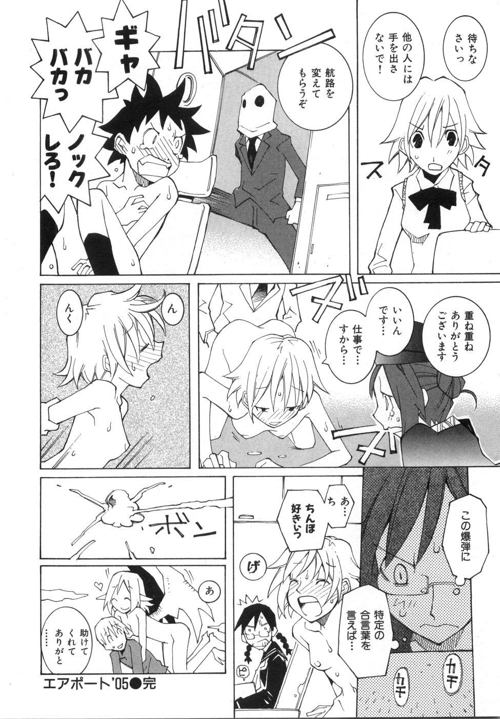 [Dowman Sayman] Zoku Seihonnou to Suibakusen page 168 full
