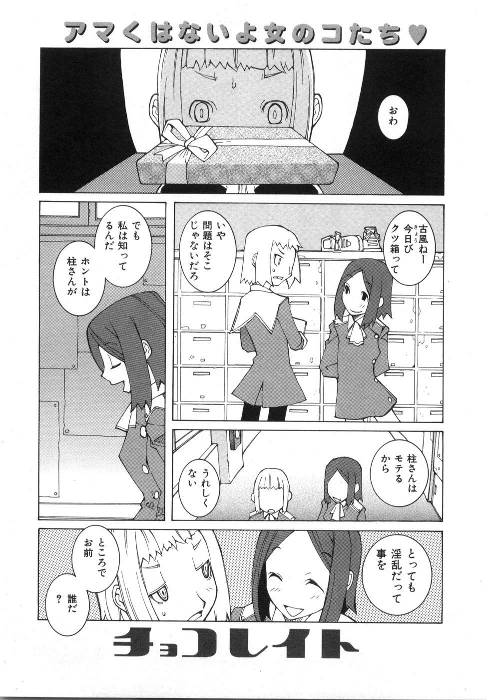 [Dowman Sayman] Zoku Seihonnou to Suibakusen page 169 full