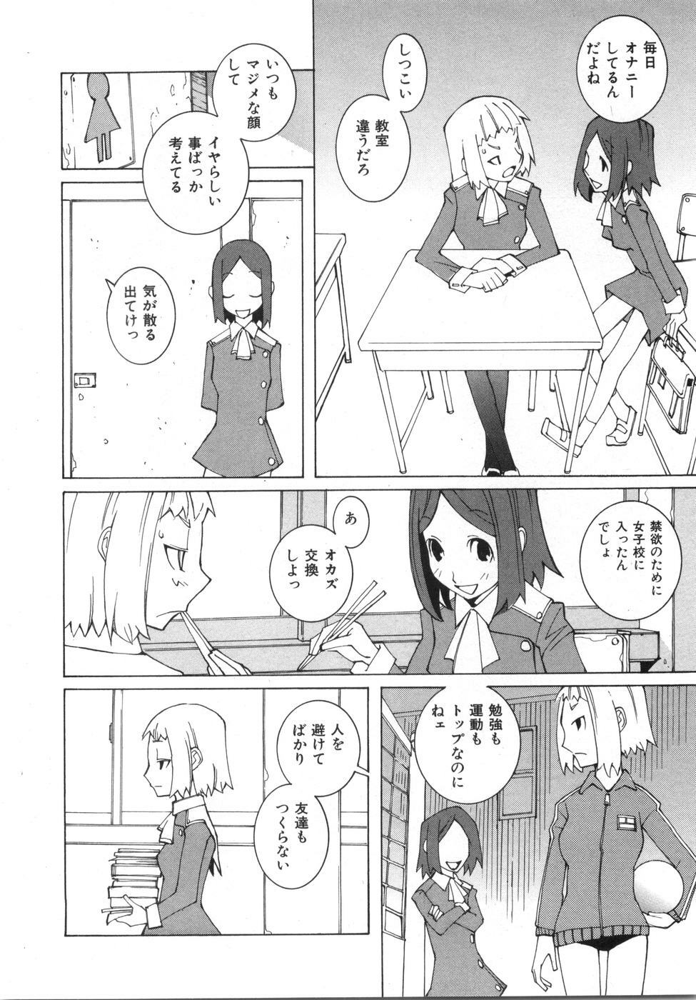 [Dowman Sayman] Zoku Seihonnou to Suibakusen page 170 full