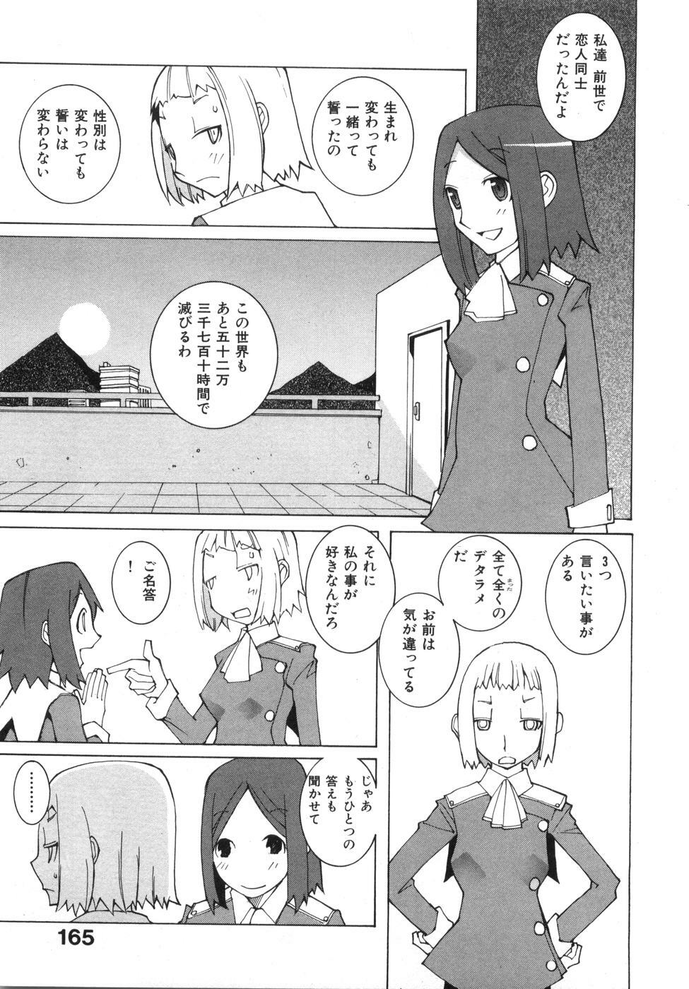 [Dowman Sayman] Zoku Seihonnou to Suibakusen page 171 full