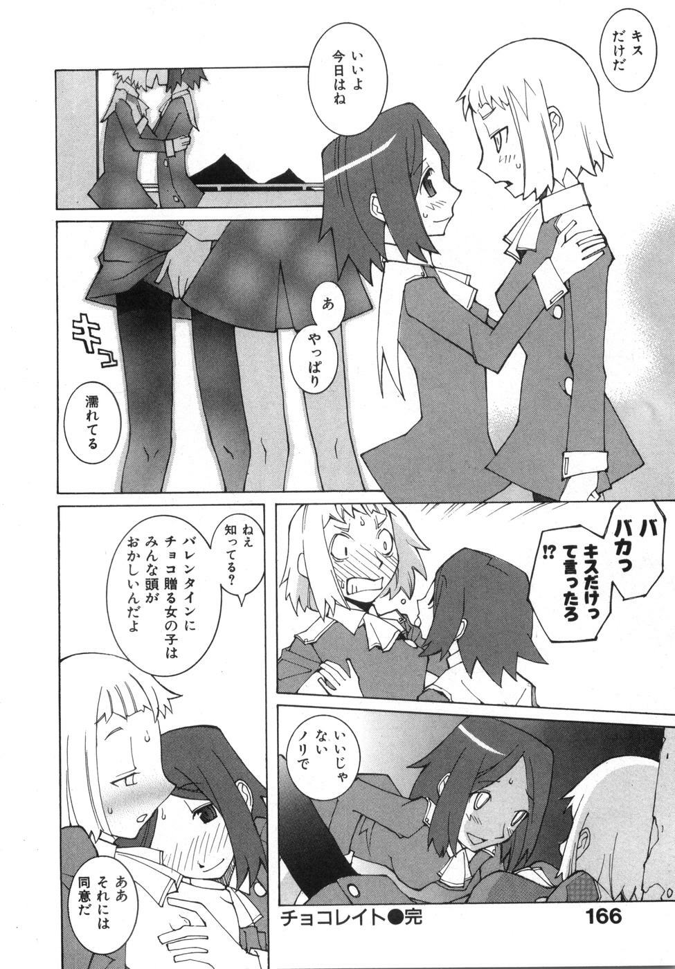 [Dowman Sayman] Zoku Seihonnou to Suibakusen page 172 full
