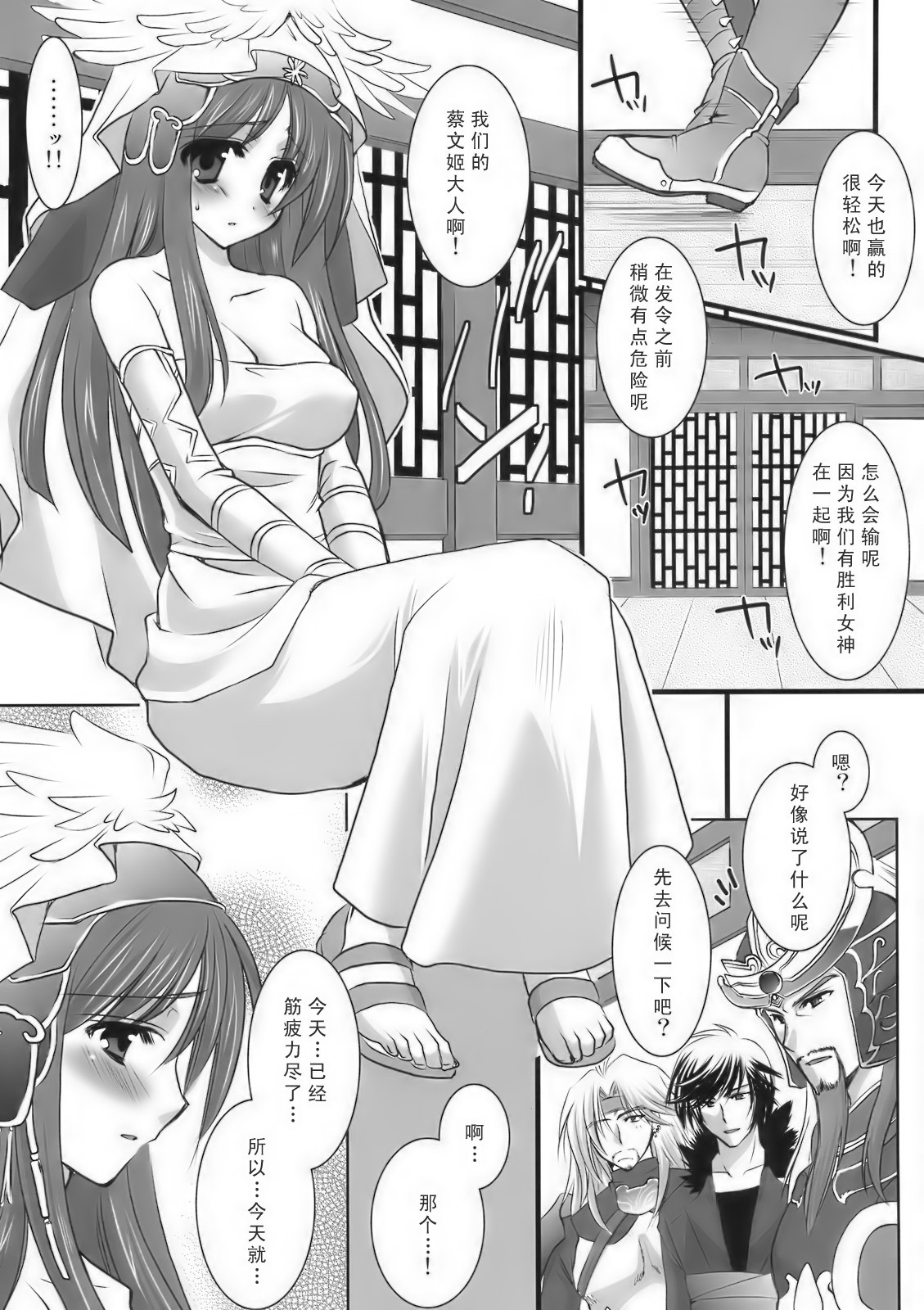 (C76) [Orange Chocolat (Kazuki Hiyori)] Kangun Saibun Hime no Yuutsu (Sangokushi Taisen) [Chinese] page 4 full