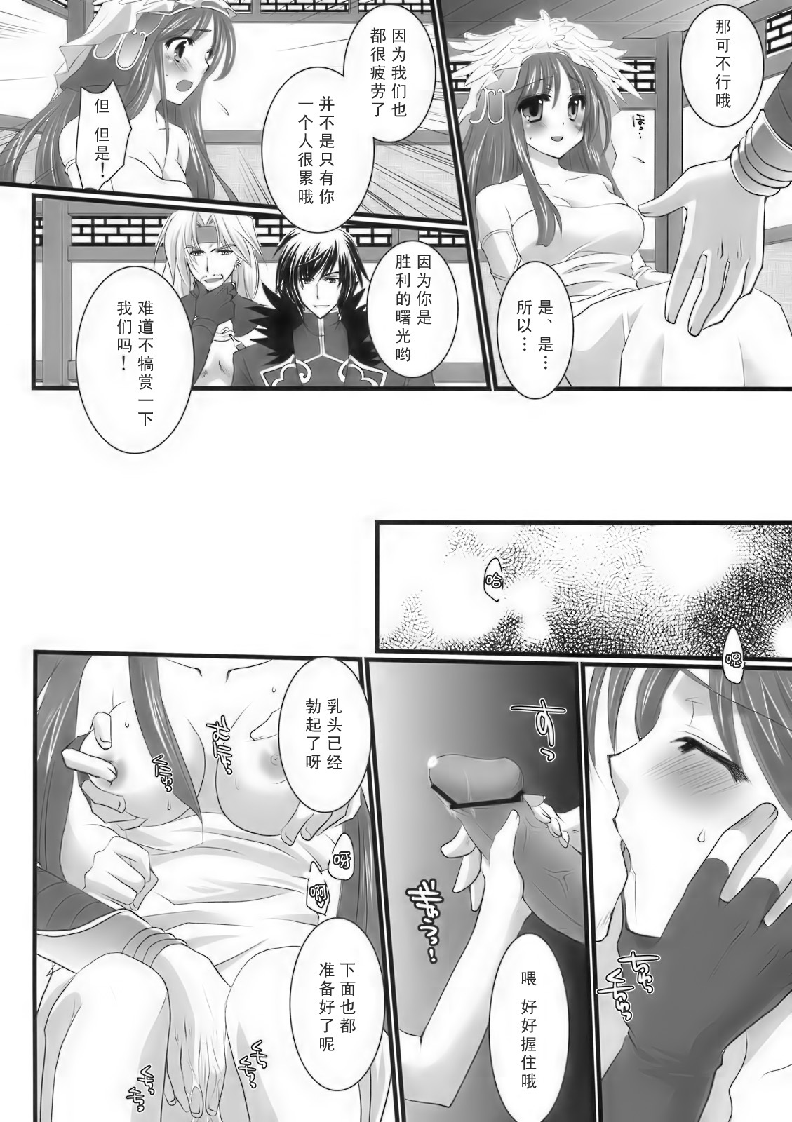 (C76) [Orange Chocolat (Kazuki Hiyori)] Kangun Saibun Hime no Yuutsu (Sangokushi Taisen) [Chinese] page 5 full