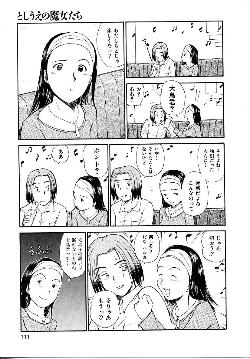 [Mutsuki Tsutomu] Toshiue no Majo-tachi 1 - Ripe Witches page 111 full