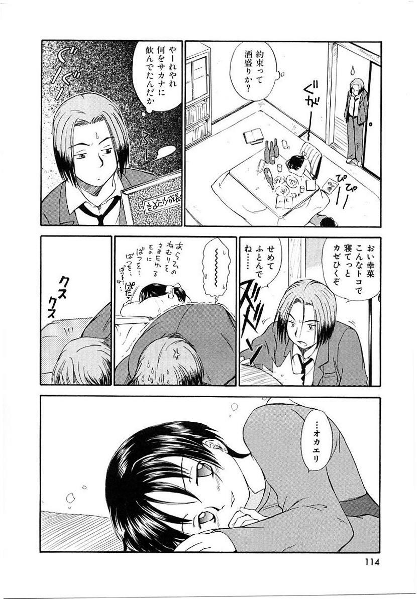 [Mutsuki Tsutomu] Toshiue no Majo-tachi 1 - Ripe Witches page 114 full