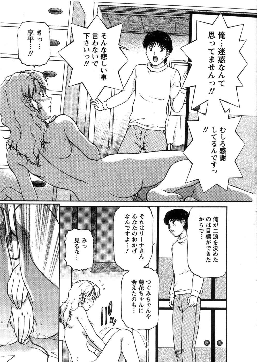 [Tenyou] Oneechan-tachi ga Yatte Kuru 03 page 103 full