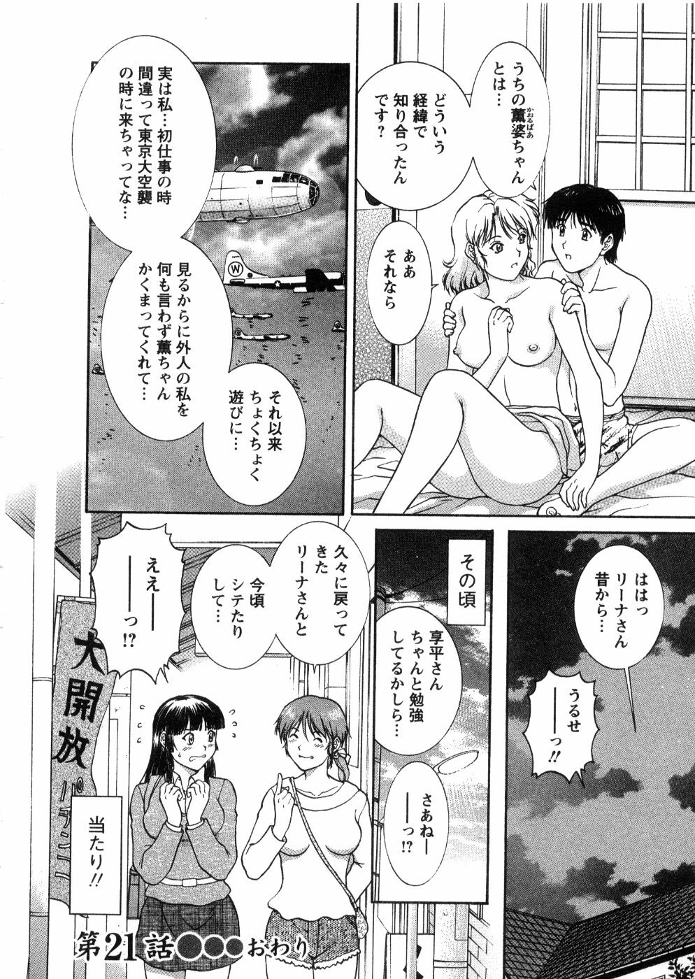 [Tenyou] Oneechan-tachi ga Yatte Kuru 03 page 110 full