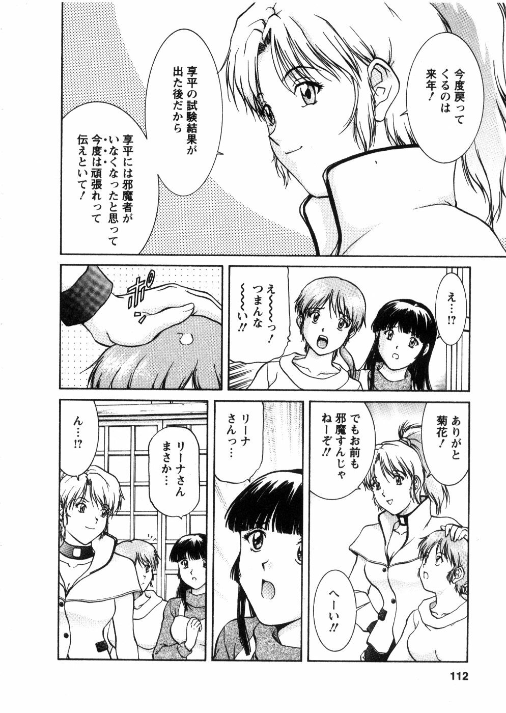 [Tenyou] Oneechan-tachi ga Yatte Kuru 03 page 114 full